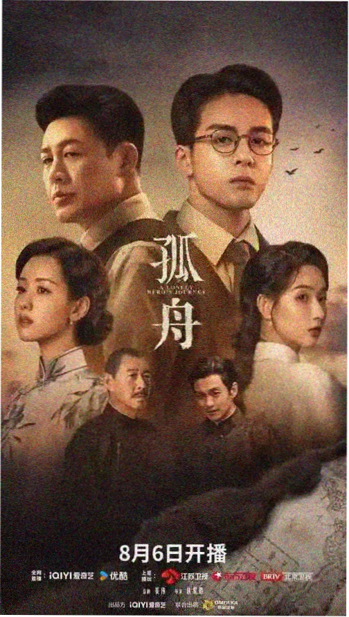 琅琊榜 剧集海报